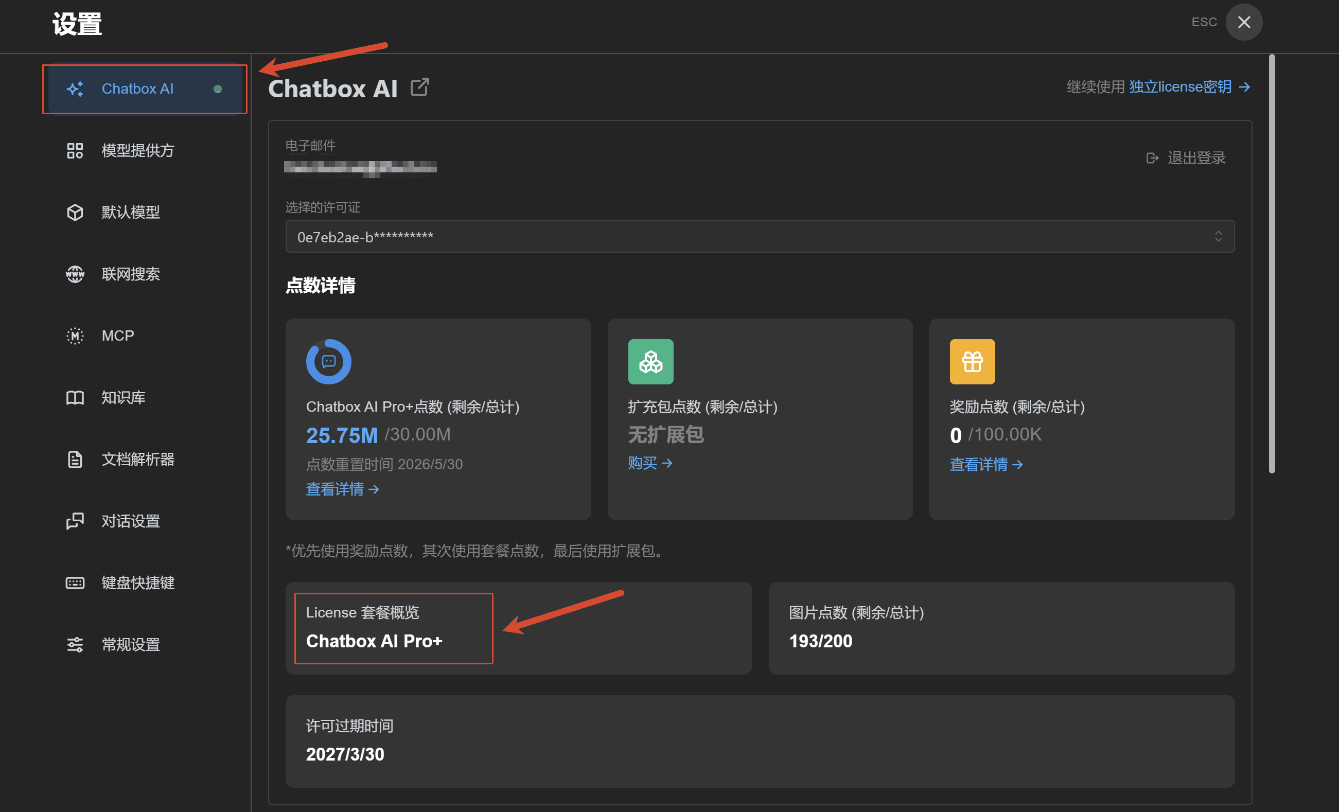设置中的 Chatbox AI 服务