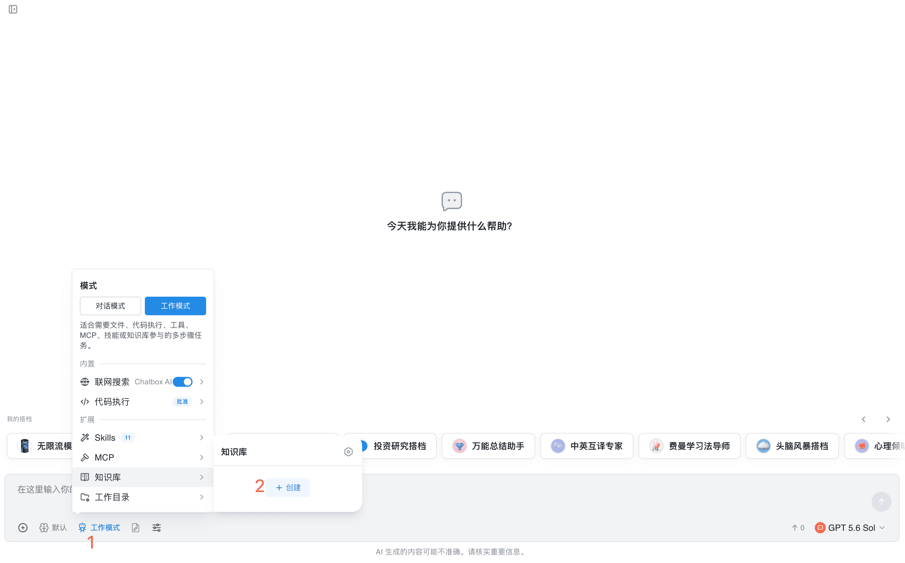 知识库功能（桌面端） 1