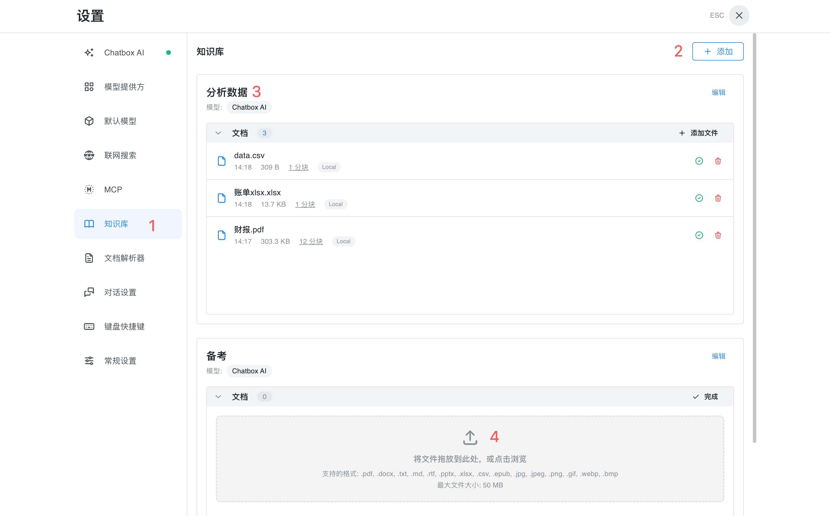 知识库功能桌面端截图 1