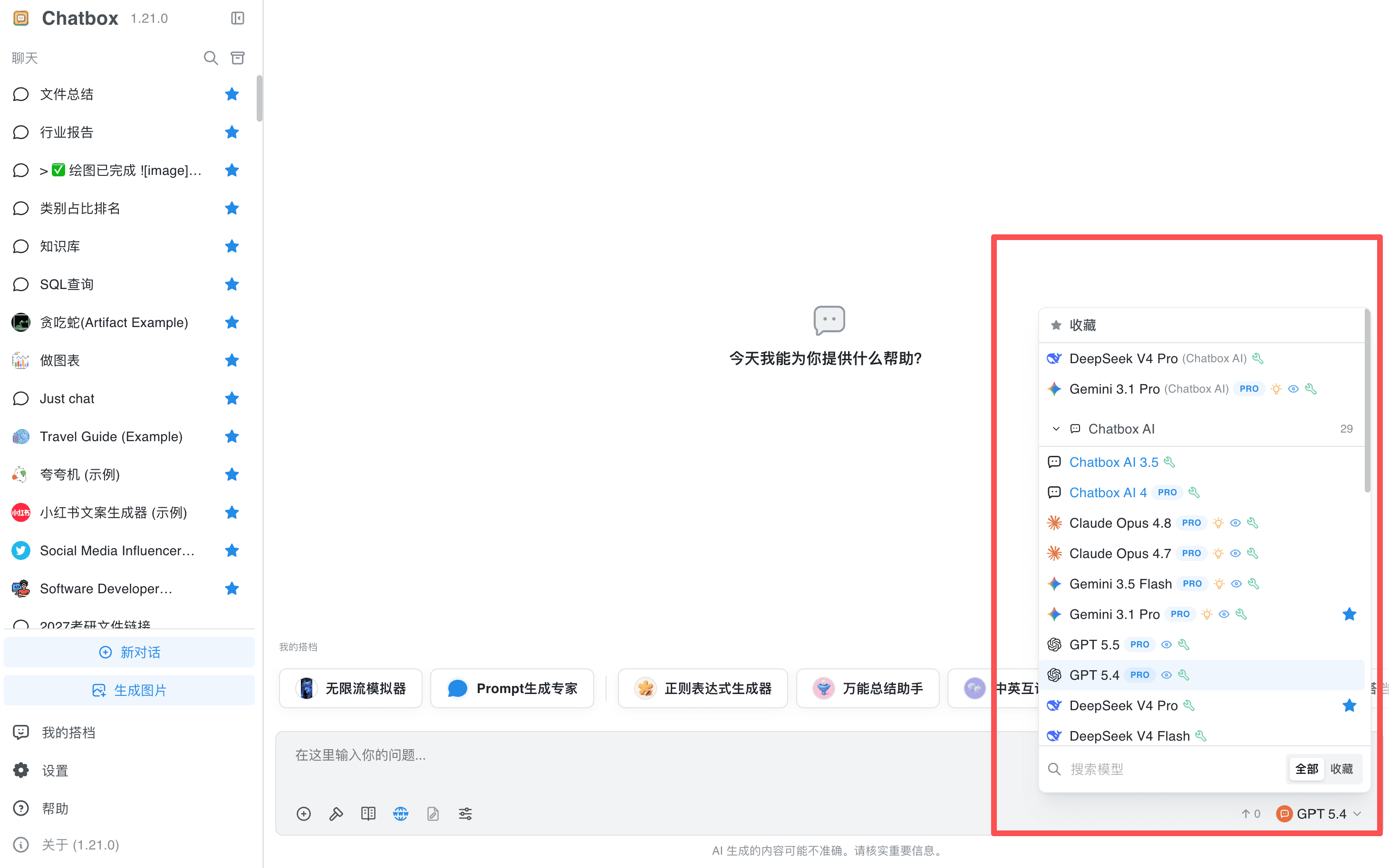 多模型选择桌面端截图