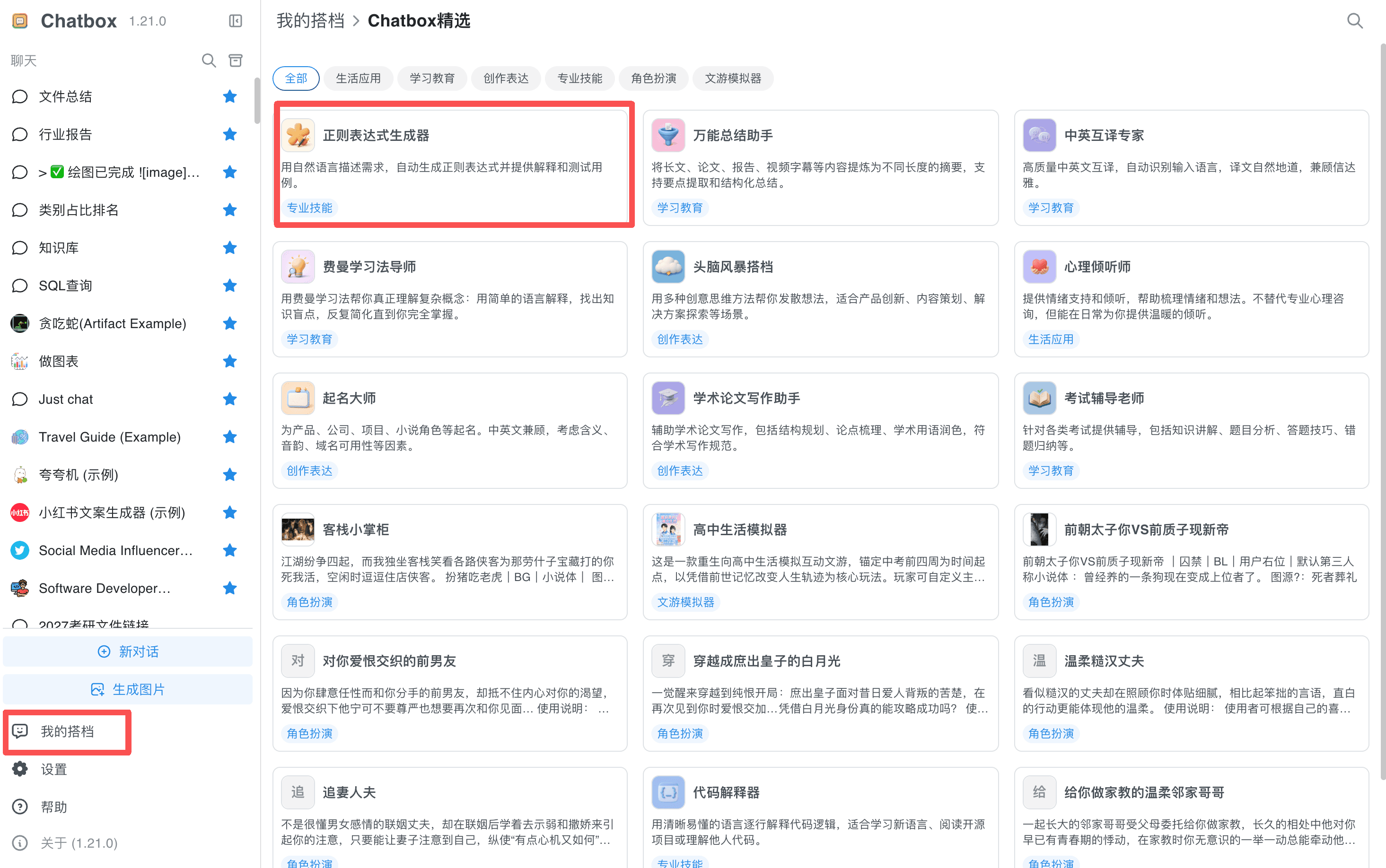 我的搭档桌面端截图 1