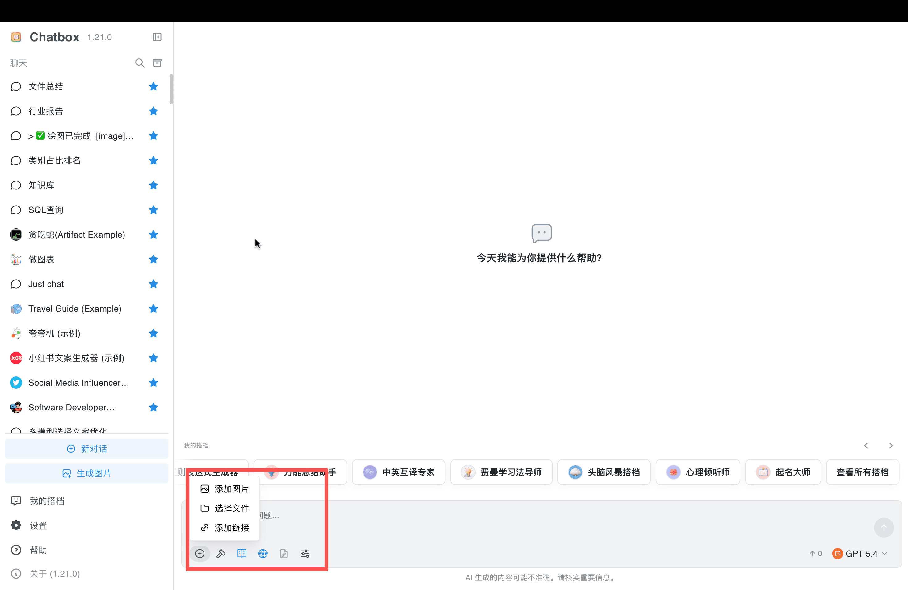 上传文件、图片或链接