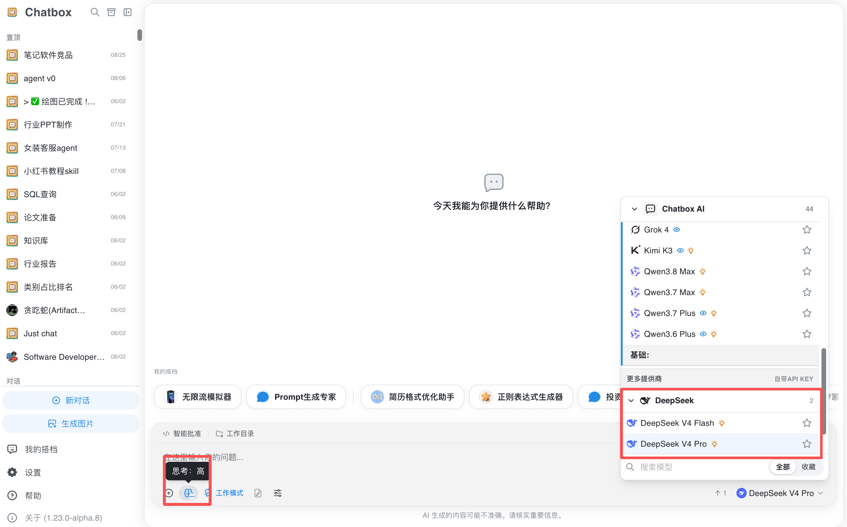 在 Chatbox 中使用 DeepSeek (桌面端)