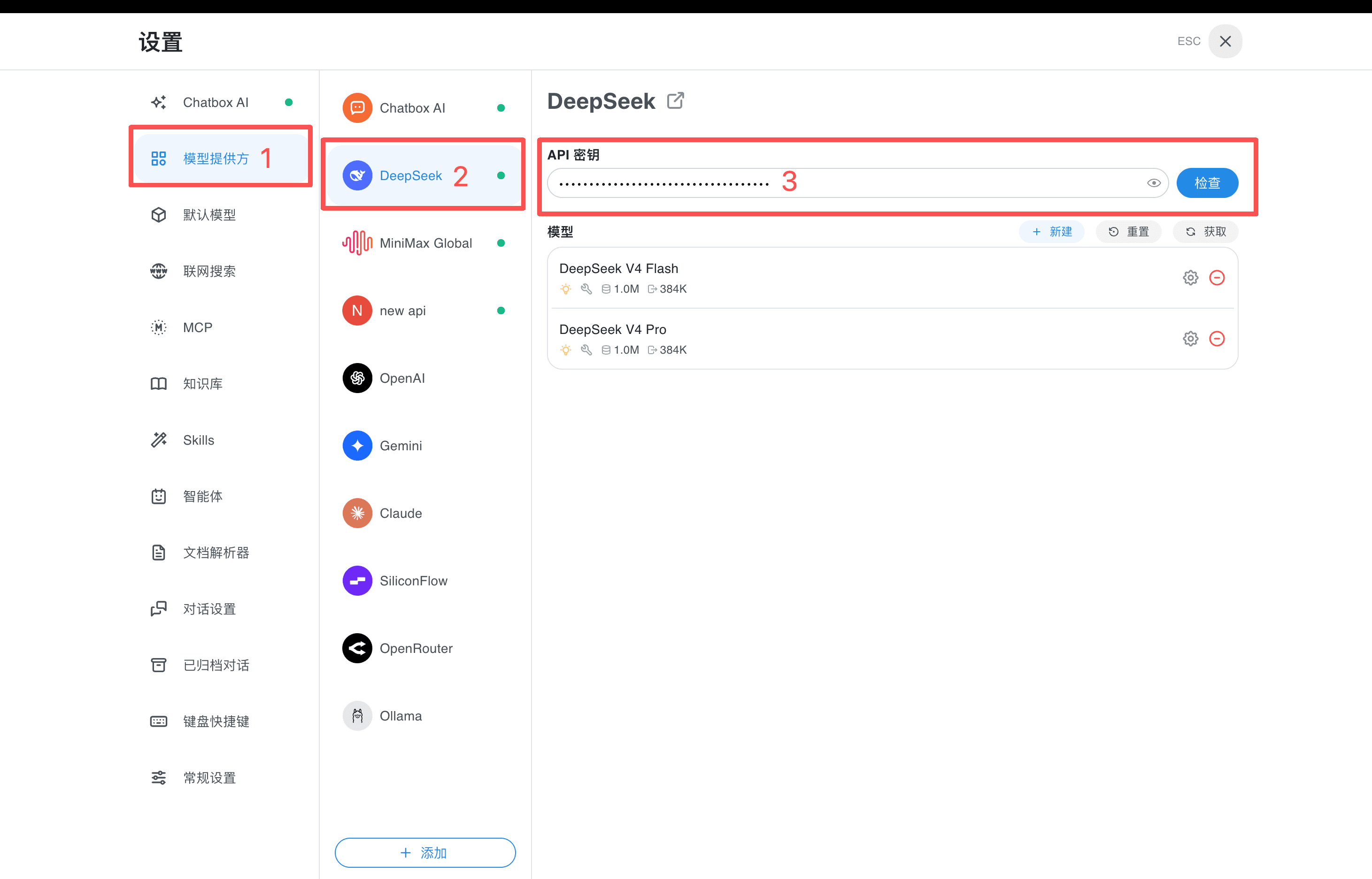 DeepSeek 提供方配置 (桌面端)