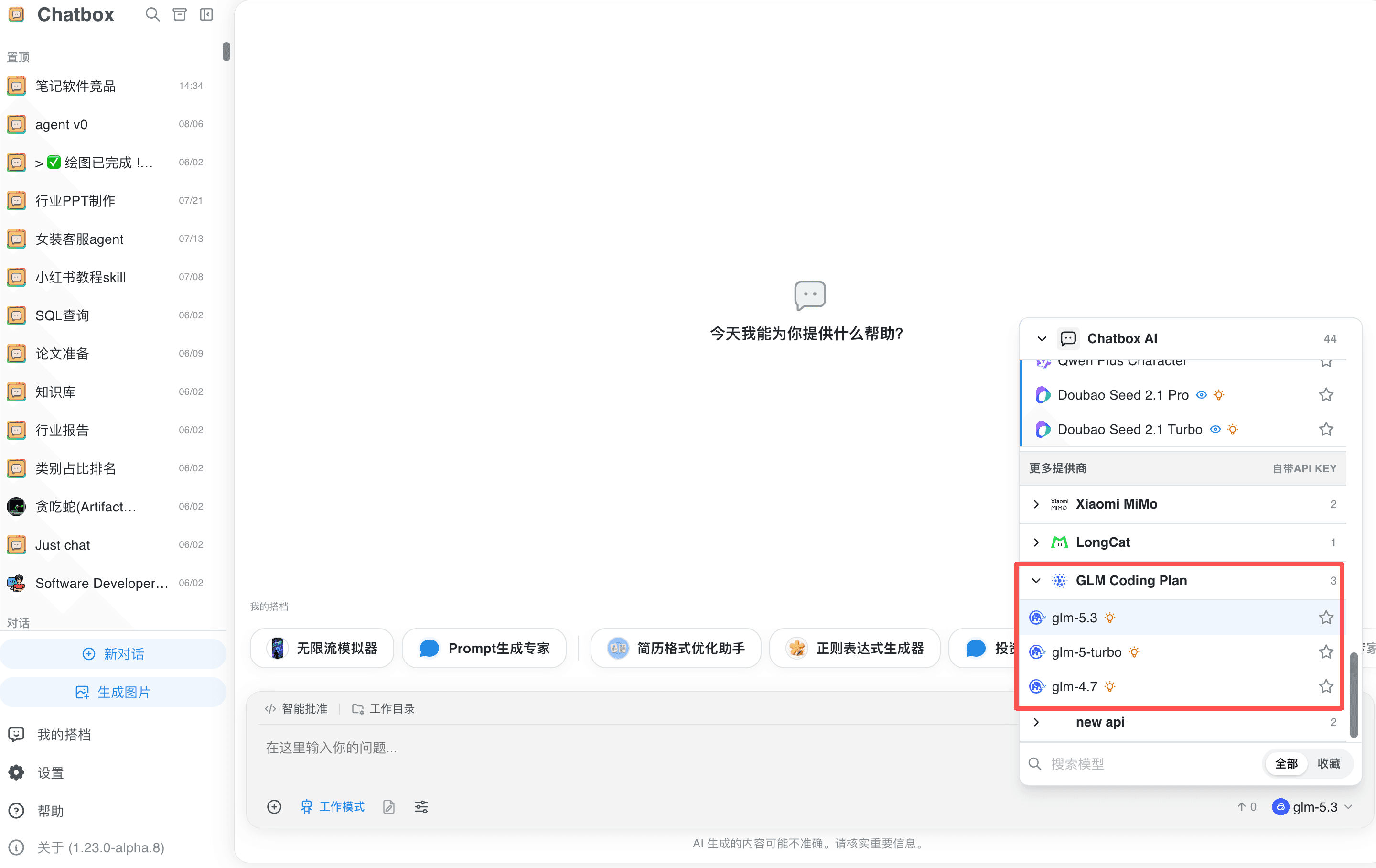 在 Chatbox 中选择 GLM 模型 (桌面端)