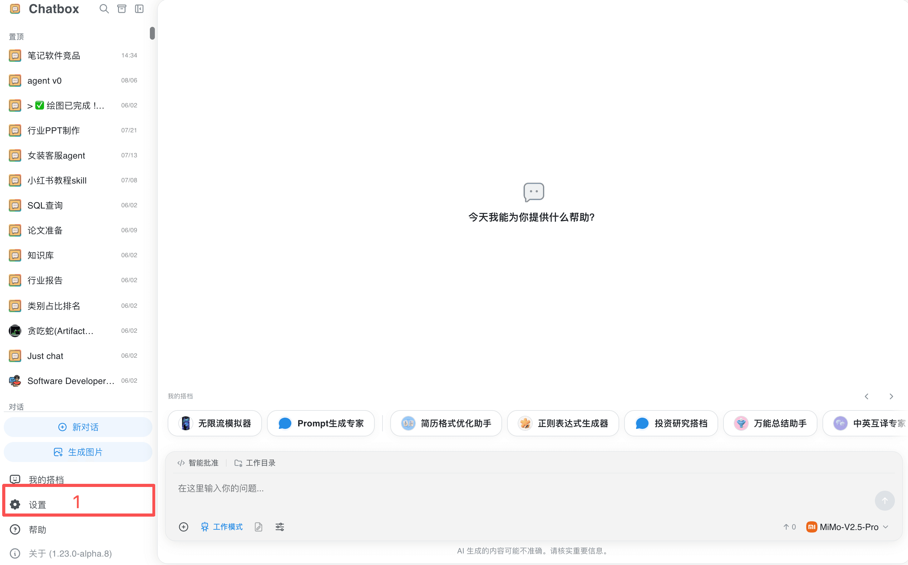 Chatbox 设置和模型提供方 (桌面端)
