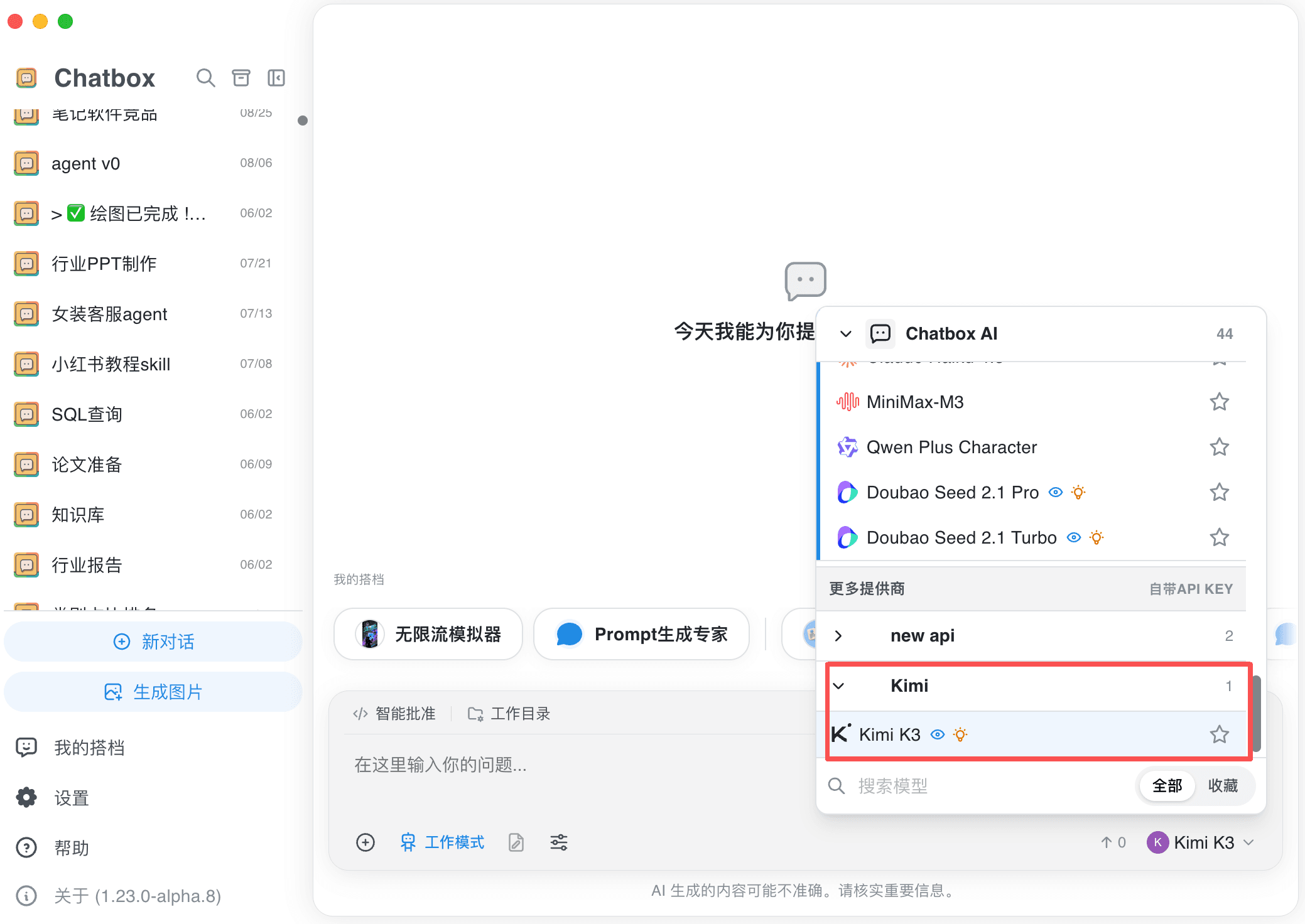 在 Chatbox 中使用 Kimi For Coding (桌面端)