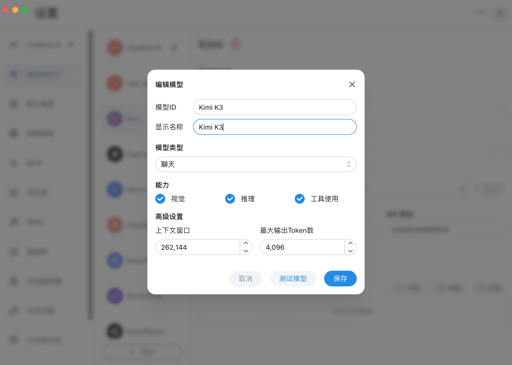 Kimi 模型设置 (桌面端)