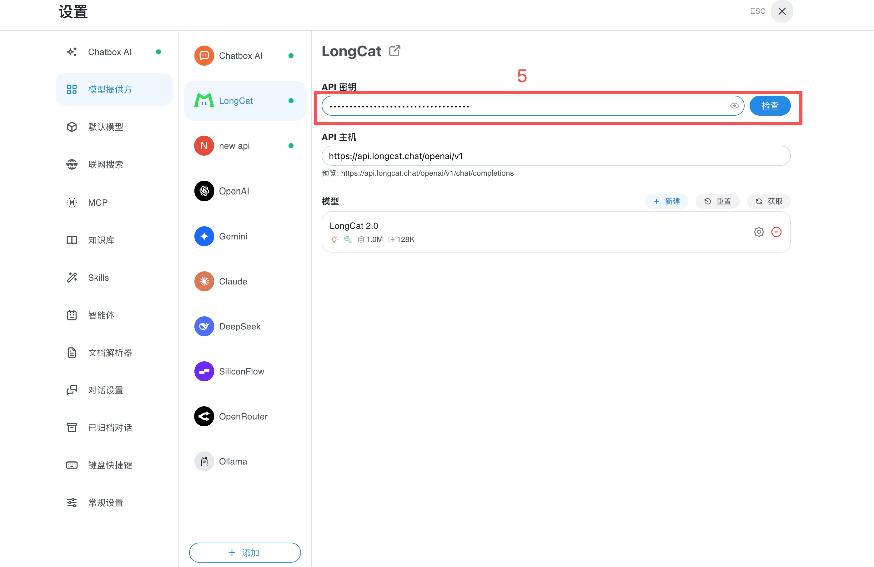 检查 LongCat API 连接 (桌面端)