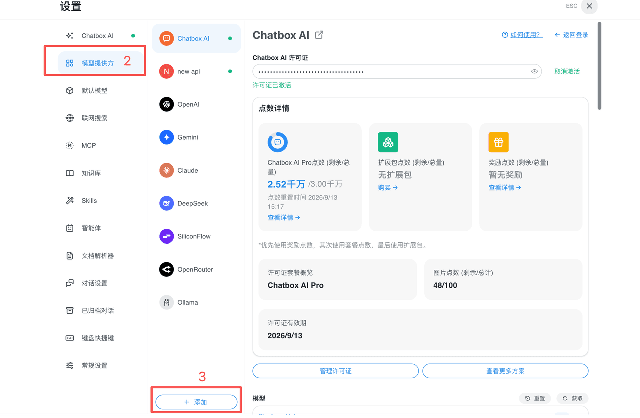 打开 LongCat 提供方设置 (桌面端)
