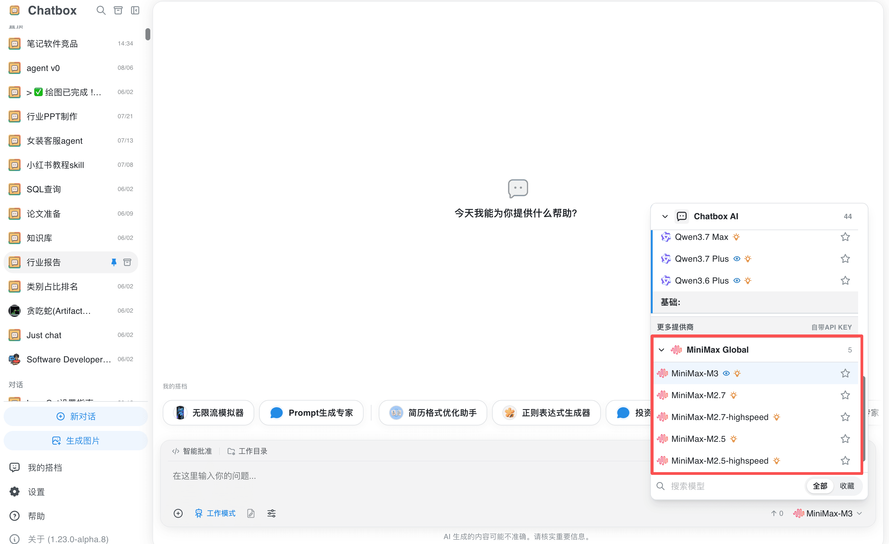 MiniMax API Key 配置 (桌面端)