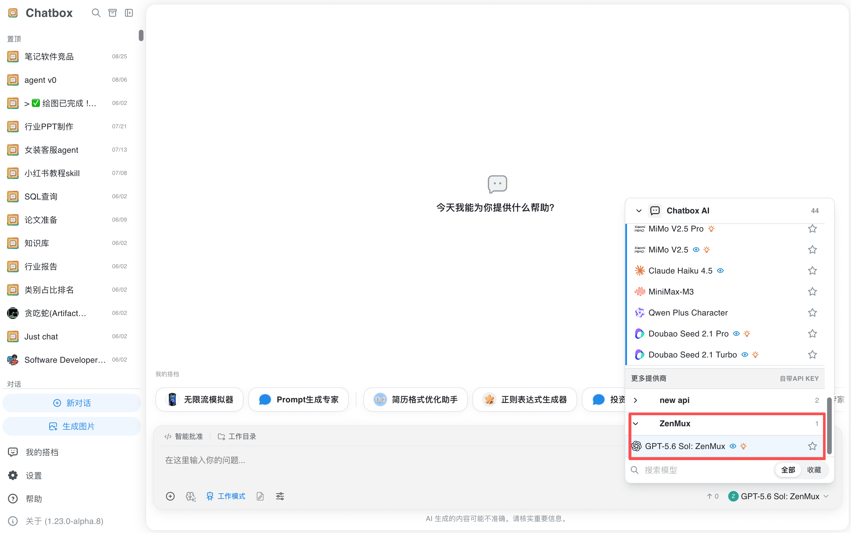 在 Chatbox 中使用 ZenMux (桌面端)