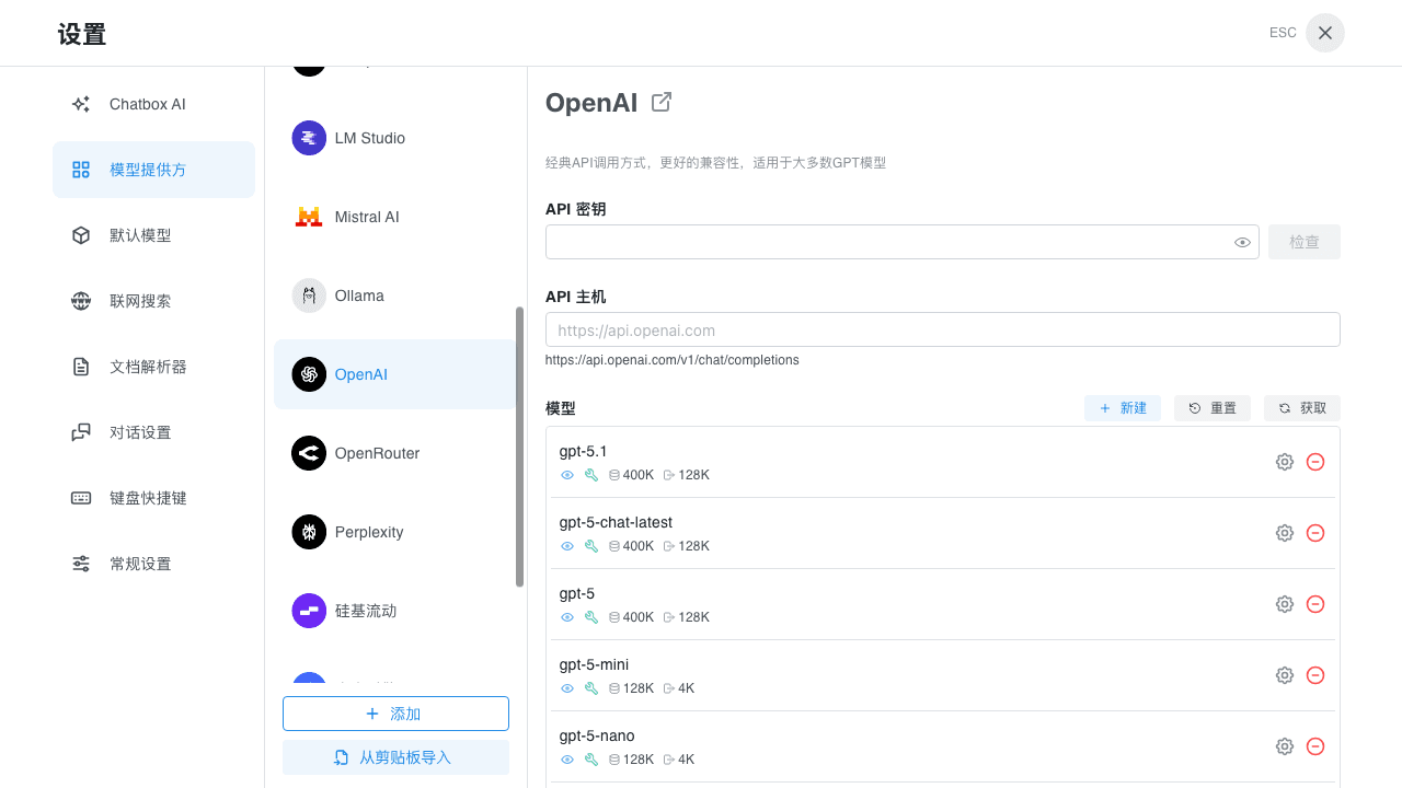 OpenAI 配置页面