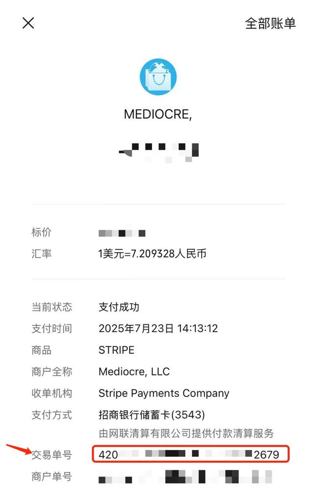 wechatpay-payment-screenshot