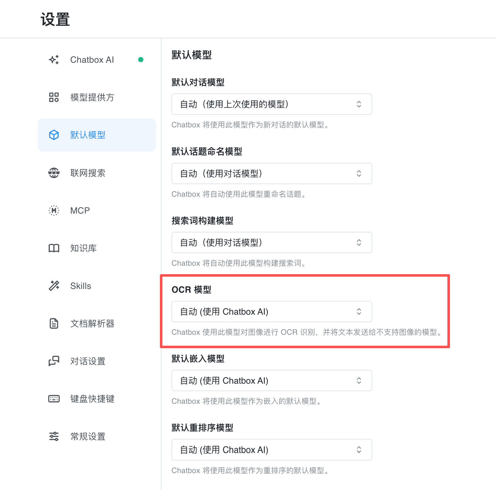 OCR 模型设置位置
