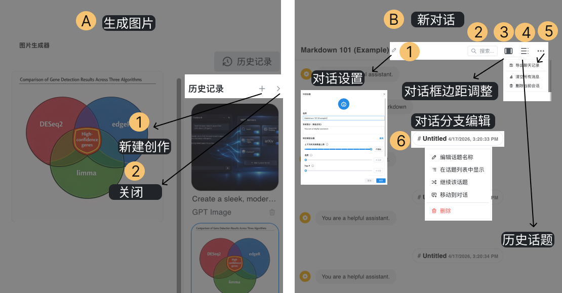 对话区:A.生成图片和B. 新对话