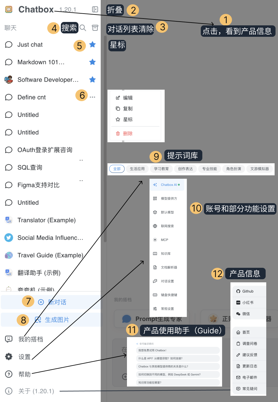 侧边栏功能介绍