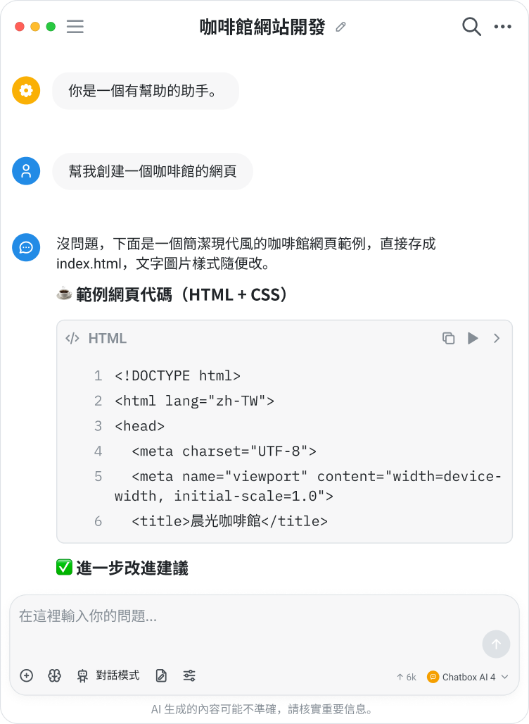 程式碼生成與即時預覽