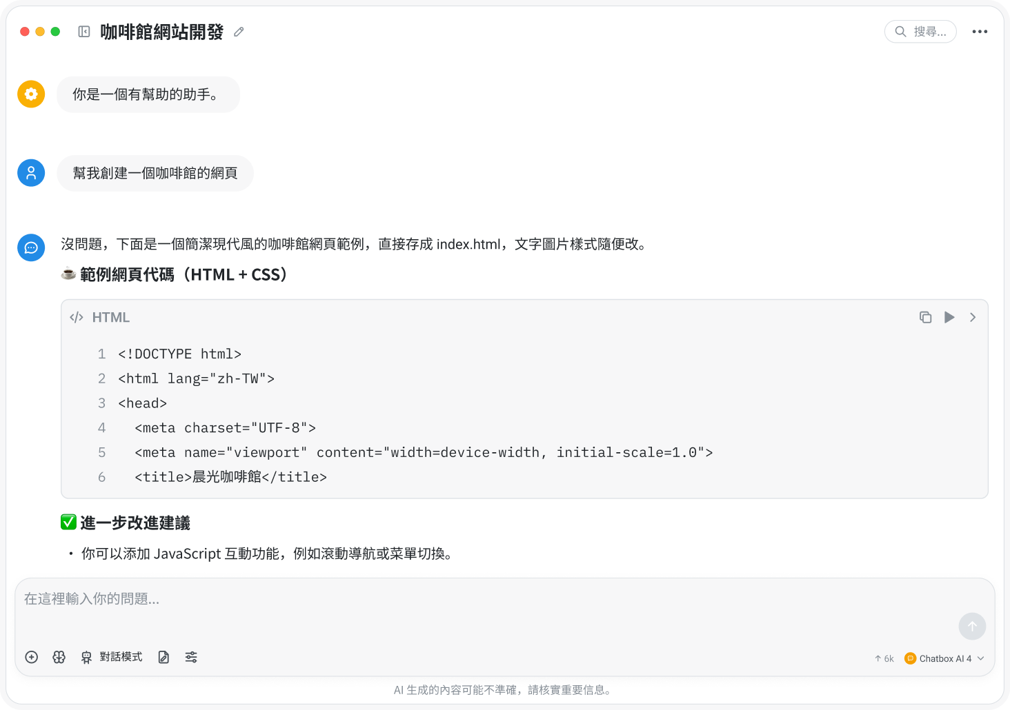 程式碼生成與即時預覽