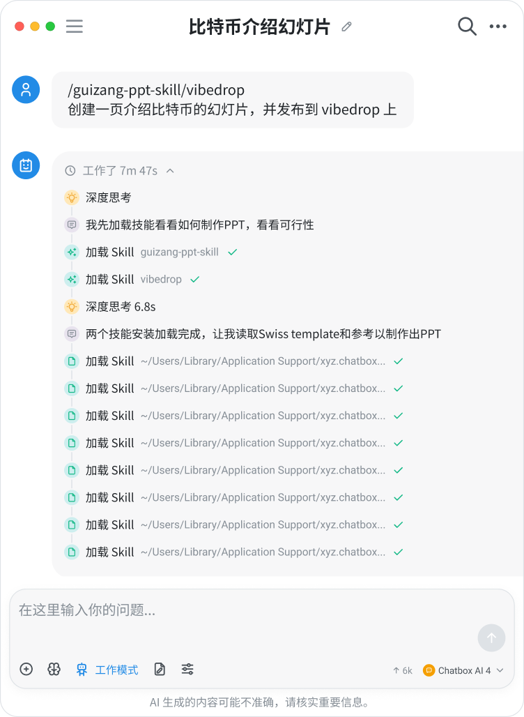 让 AI 完成工作