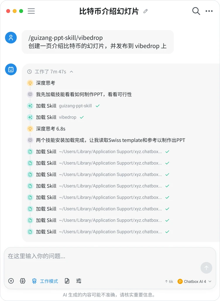 让 AI 完成工作