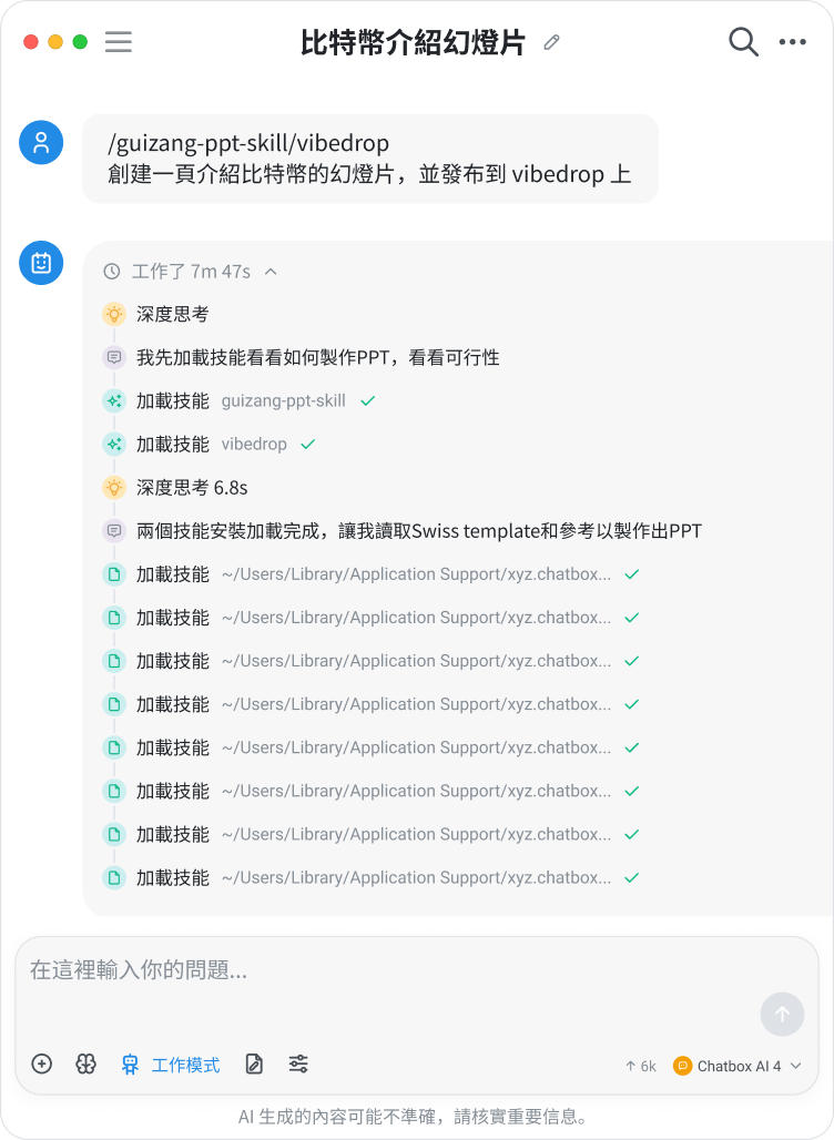 讓 AI 完成工作