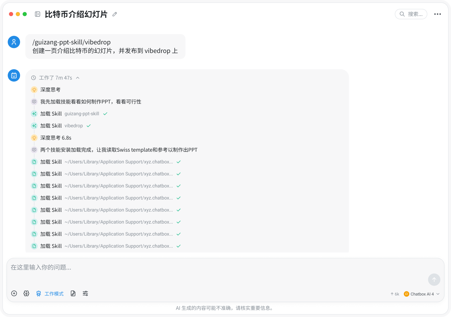 让 AI 完成工作